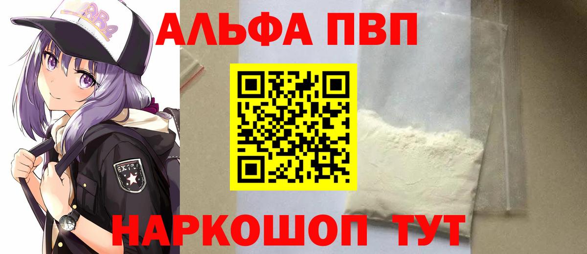 А ПВП СК  A PVP кристаллы  Alpha-PVP Соль  Вход с VPN  A PVP  Мелеуз 