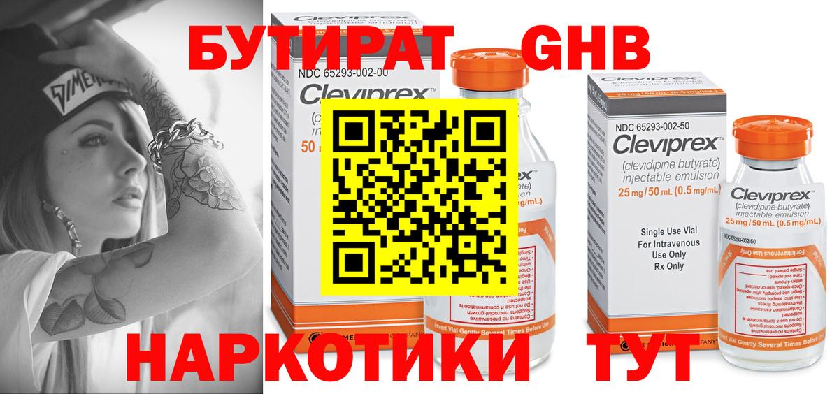 Бутират бутик  Бутират  Мелеуз  Вход с VPN 