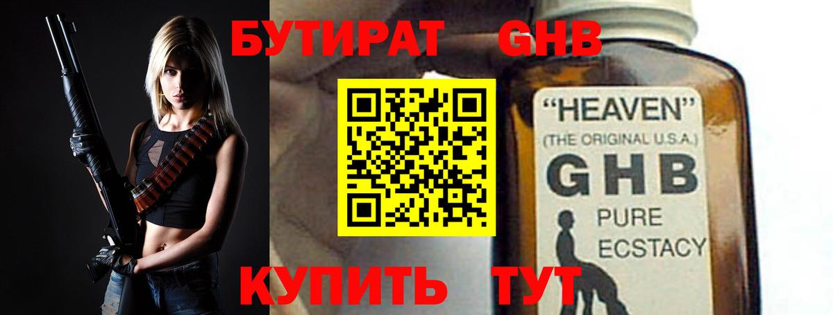 БУТИРАТ 1.4BDO Мелеуз