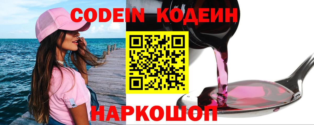 Кодеиновый сироп Lean Purple Drank Мелеуз