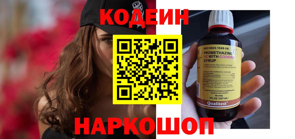 Codein Purple Drank  Вход с VPN  Мелеуз 