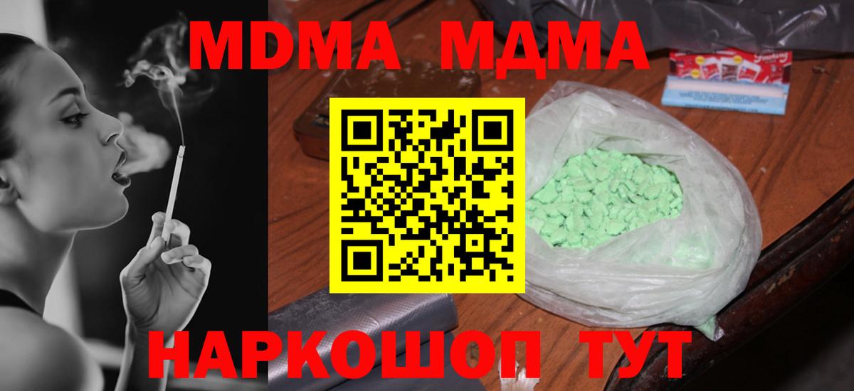 МДМА молли  Вход с VPN  MDMA crystal  Мелеуз 